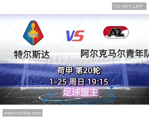 阿尔克马尔青年队与特尔斯达激战正酣精彩赛事回顾与分析 阿尔克马尔青年队与特尔斯达激战正酣精彩赛事回顾与分析