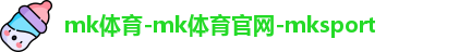 mk体育